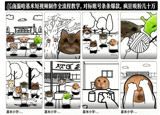 卤蛋哈基米短视频制作全流程教学，条条爆款，疯狂吸粉几十万汇创网-网创项目_汇创网_中创网_福缘网_冒泡网_网创项目平台汇创网