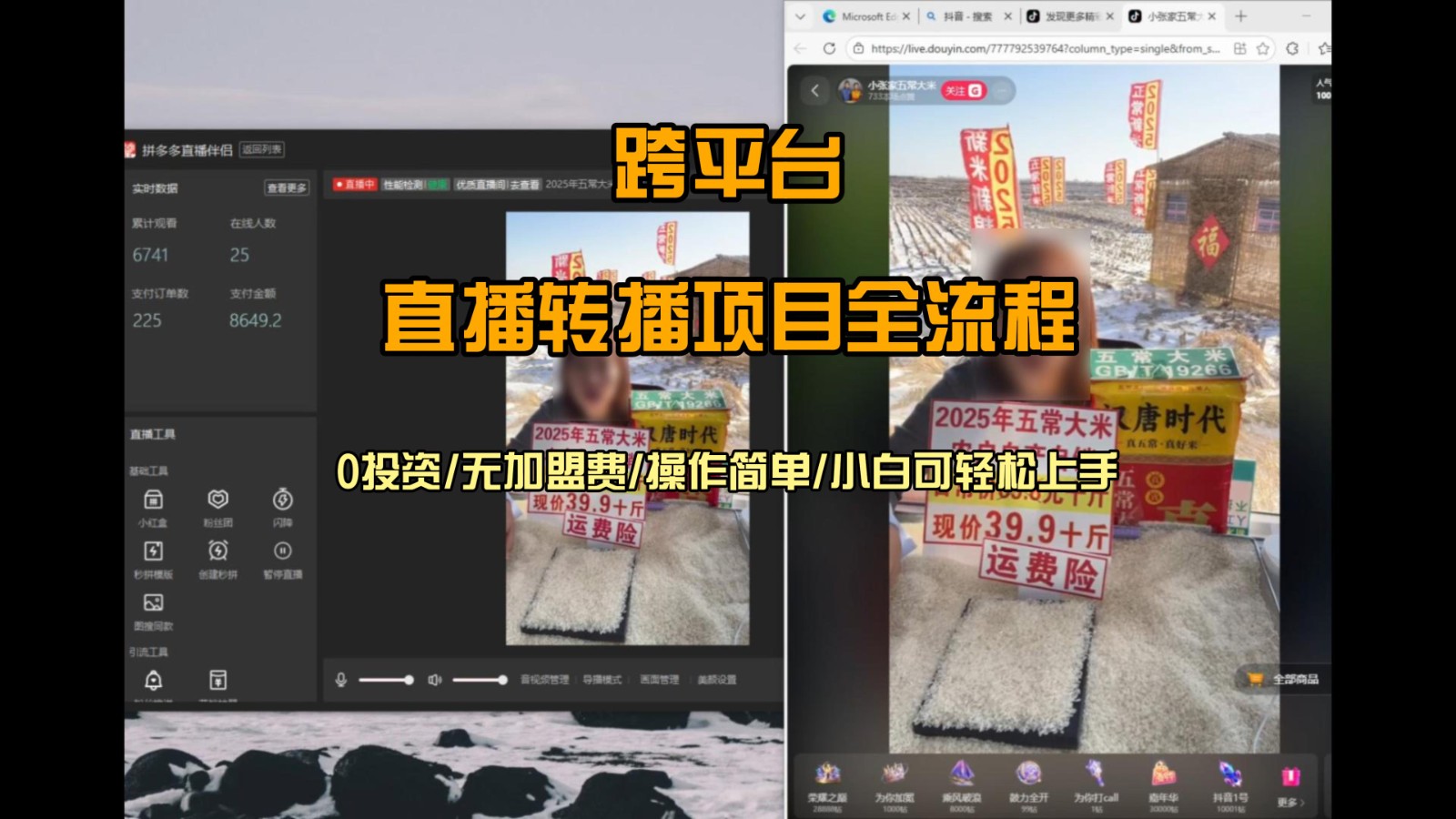 直播转播  每天每台电脑200+ 操作简单每天几分钟  小白两天上手汇创网-网创项目_汇创网_中创网_福缘网_冒泡网_网创项目平台汇创网