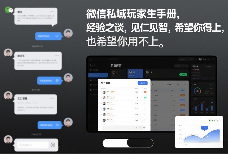 微信私域玩家生存手册,经验之谈,见仁见智,希望你用得上,也希望你用不上【文档】汇创网-网创项目_汇创网_中创网_福缘网_冒泡网_网创项目平台汇创网