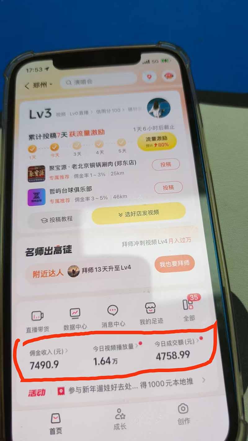 （17052期）带货天花板赛道，抖音团购达人0成本月入3000+!轻松赚汇创网-网创项目_汇创网_中创网_福缘网_冒泡网_网创项目平台汇创网
