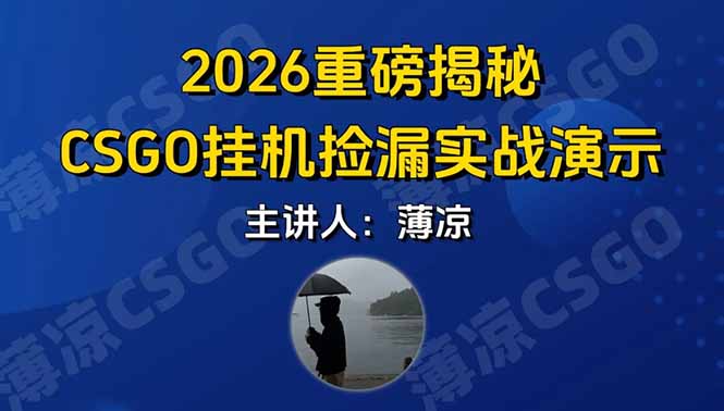 （17258期）CSGO游戏挂机游戏搬砖最新升级，普通小白一部手机可日入300+当天见结果，支持验证汇创网-网创项目_汇创网_中创网_福缘网_冒泡网_网创项目平台汇创网