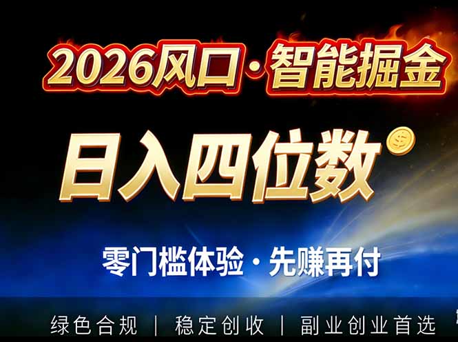 （17000期）2026智能美金套利，全自动对冲策略护航，低门槛可实操。单人单日2000+全自动运行省心省力汇创网-网创项目_汇创网_中创网_福缘网_冒泡网_网创项目平台汇创网