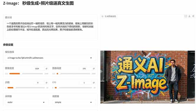（17195期）Z-Image -照片级AI文生图神器ComfyUI一键整合包显存8G可用汇创网-网创项目_汇创网_中创网_福缘网_冒泡网_网创项目平台汇创网