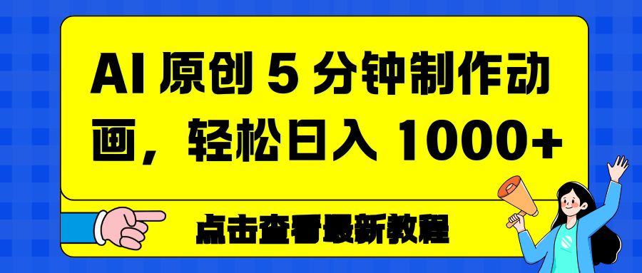 情感赛道杀疯了，AI 工具加持，小白也能躺赚流量收益汇创网-网创项目_汇创网_中创网_福缘网_冒泡网_网创项目平台汇创网