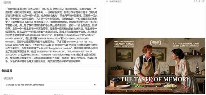 图片[6]汇创网-网创项目_汇创网_中创网_福缘网_冒泡网_网创项目平台‌Z-Image – 逼真照片级文生图神器 WebUI+ComfyUI工作流 一键整合包汇创网-网创项目_汇创网_中创网_福缘网_冒泡网_网创项目平台汇创网