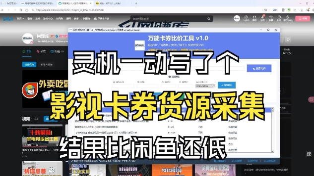 影视卡券采集系统，比闲鱼价格还低汇创网-网创项目_汇创网_中创网_福缘网_冒泡网_网创项目平台汇创网