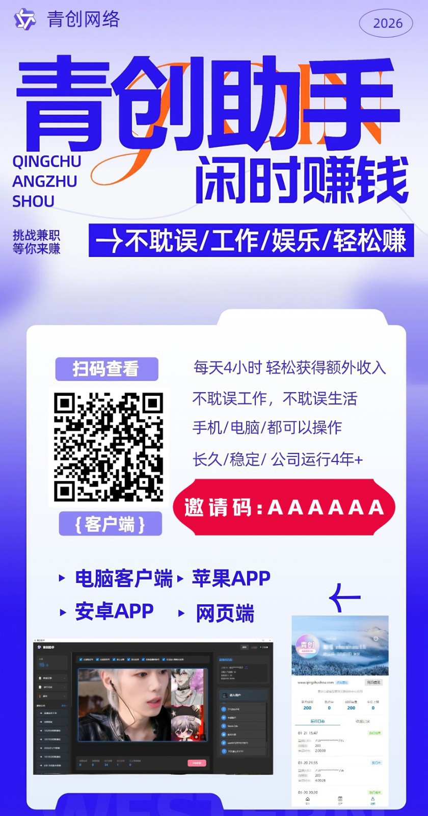 青创助手0门槛副业！每天手机挂机4小时日赚300+！无套路！汇创网-网创项目_汇创网_中创网_福缘网_冒泡网_网创项目平台汇创网