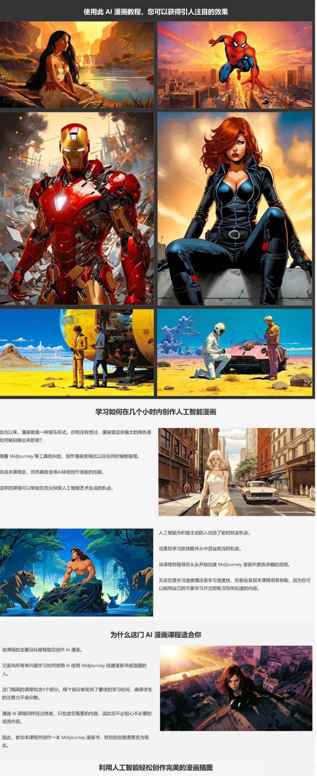 图片[8]汇创网-网创项目_汇创网_中创网_福缘网_冒泡网_网创项目平台零基础AI漫画创作：用Midjourney画漫画书，轻松实现创意变现汇创网-网创项目_汇创网_中创网_福缘网_冒泡网_网创项目平台汇创网