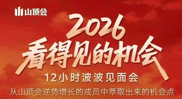 2026看得见的机会，剖析十几个实战案例，可直接抄作业，再优化迭代，内容超全，干货满满汇创网-网创项目_汇创网_中创网_福缘网_冒泡网_网创项目平台汇创网