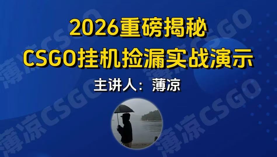 CSGO游戏挂机游戏搬砖最新升级，普通小白一部手机可日入300+当天见结果，支持验证汇创网-网创项目_汇创网_中创网_福缘网_冒泡网_网创项目平台汇创网