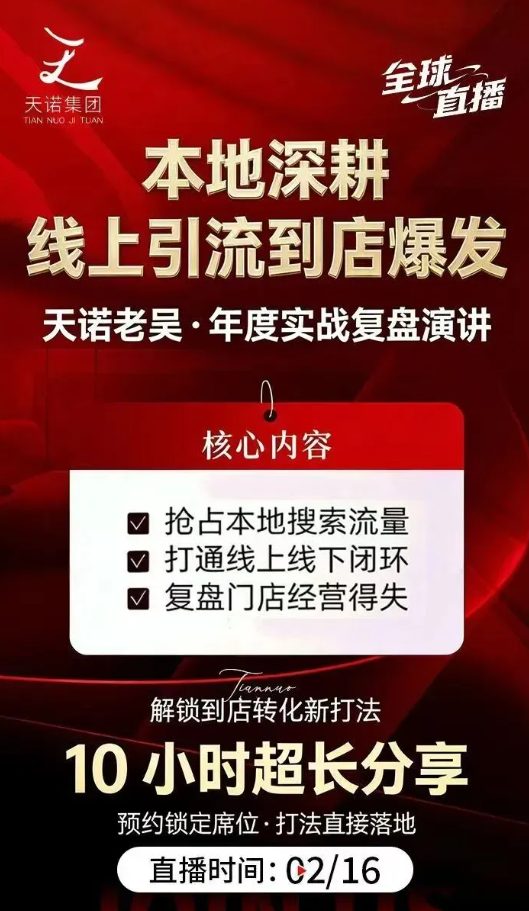 图片[3]汇创网-网创项目_汇创网_中创网_福缘网_冒泡网_网创项目平台天诺老吴2026除夕夜专场电商小春晚盈利跨境突围，覆盖全域流量、电商运营、企业降本、IP私域、本地生意全赛道汇创网-网创项目_汇创网_中创网_福缘网_冒泡网_网创项目平台汇创网