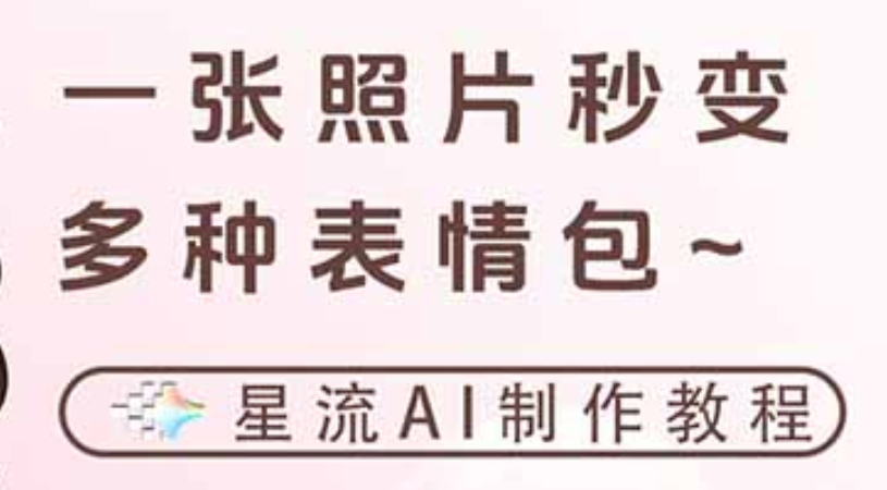 一键生成专属表情包，三步打造可爱搞怪治愈风，告别存图斗图更轻松汇创网-网创项目_汇创网_中创网_福缘网_冒泡网_网创项目平台汇创网