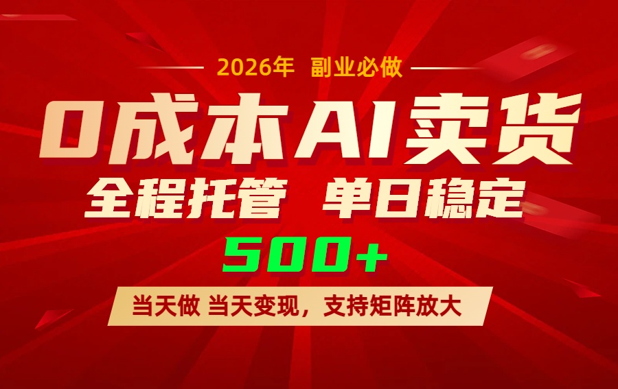 （17553期）AI小红书虚拟电商，一个账号，单日稳定变现500+汇创网-网创项目_汇创网_中创网_福缘网_冒泡网_网创项目平台汇创网