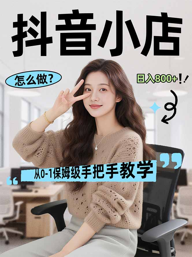 （17768期）线上电商运营项目，三天起店，零囤货、轻资产、易复制、时间灵活、品类灵活，建立长期作战规划汇创网-网创项目_汇创网_中创网_福缘网_冒泡网_网创项目平台汇创网