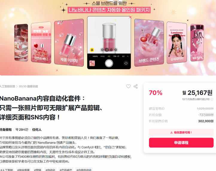 图片[2]汇创网-网创项目_汇创网_中创网_福缘网_冒泡网_网创项目平台NanoBanana内容自动化套件：只需一张照片即可无限扩展产品展示、详情页和社交媒体内容！汇创网-网创项目_汇创网_中创网_福缘网_冒泡网_网创项目平台汇创网