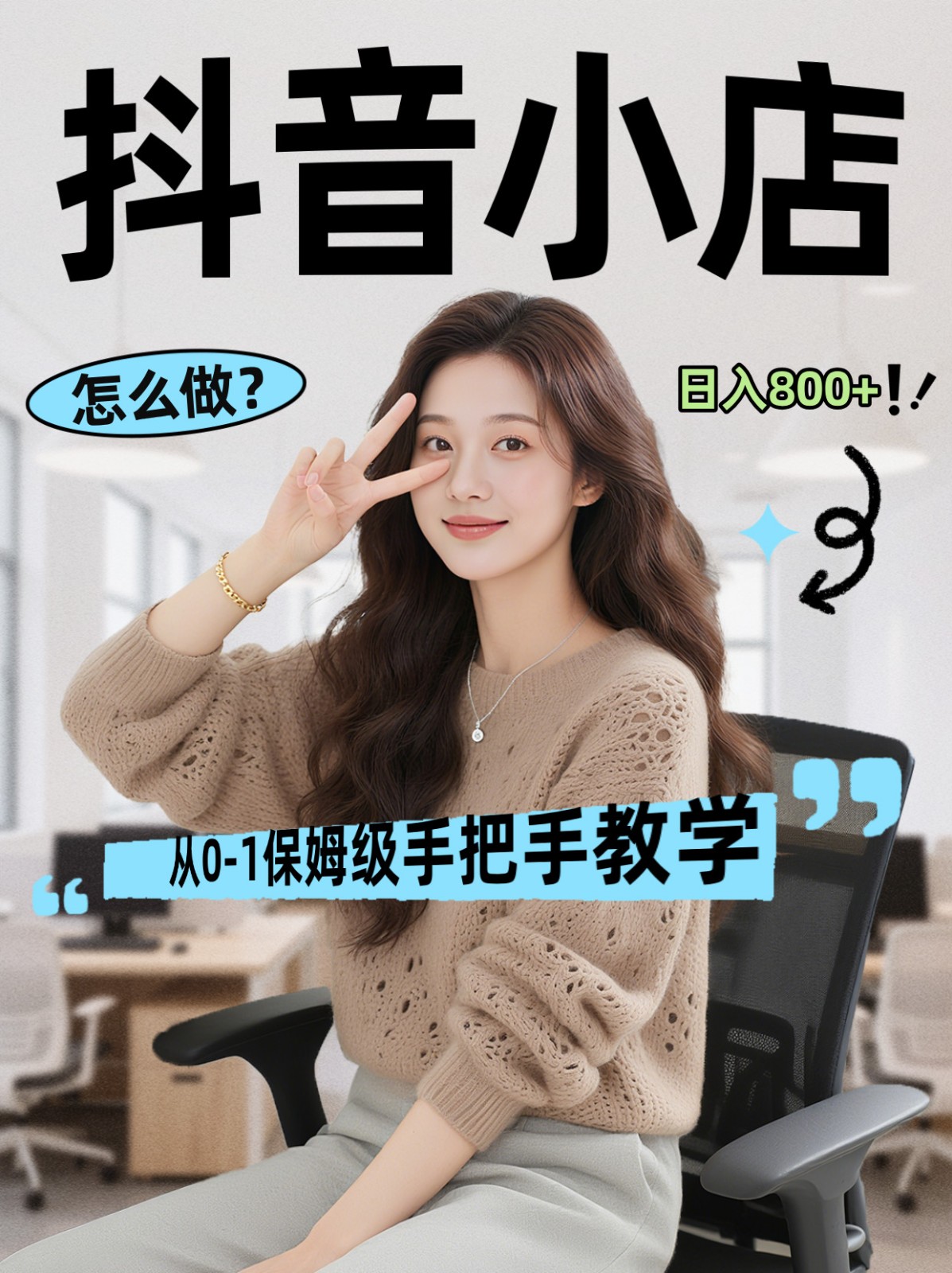 线上电商运营三天起店，零囤货轻资产、易复制、时间灵活品类灵活，长期作战规划汇创网-网创项目_汇创网_中创网_福缘网_冒泡网_网创项目平台汇创网