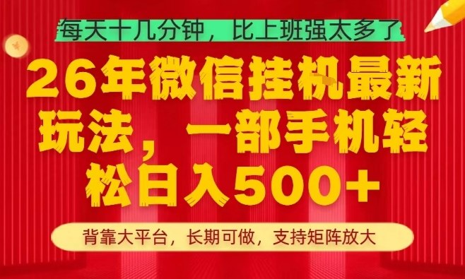 26年最新挂G项目，每天十几分钟，一部手机轻松日入5张+，支持矩阵放大【揭秘】汇创网-网创项目_汇创网_中创网_福缘网_冒泡网_网创项目平台汇创网