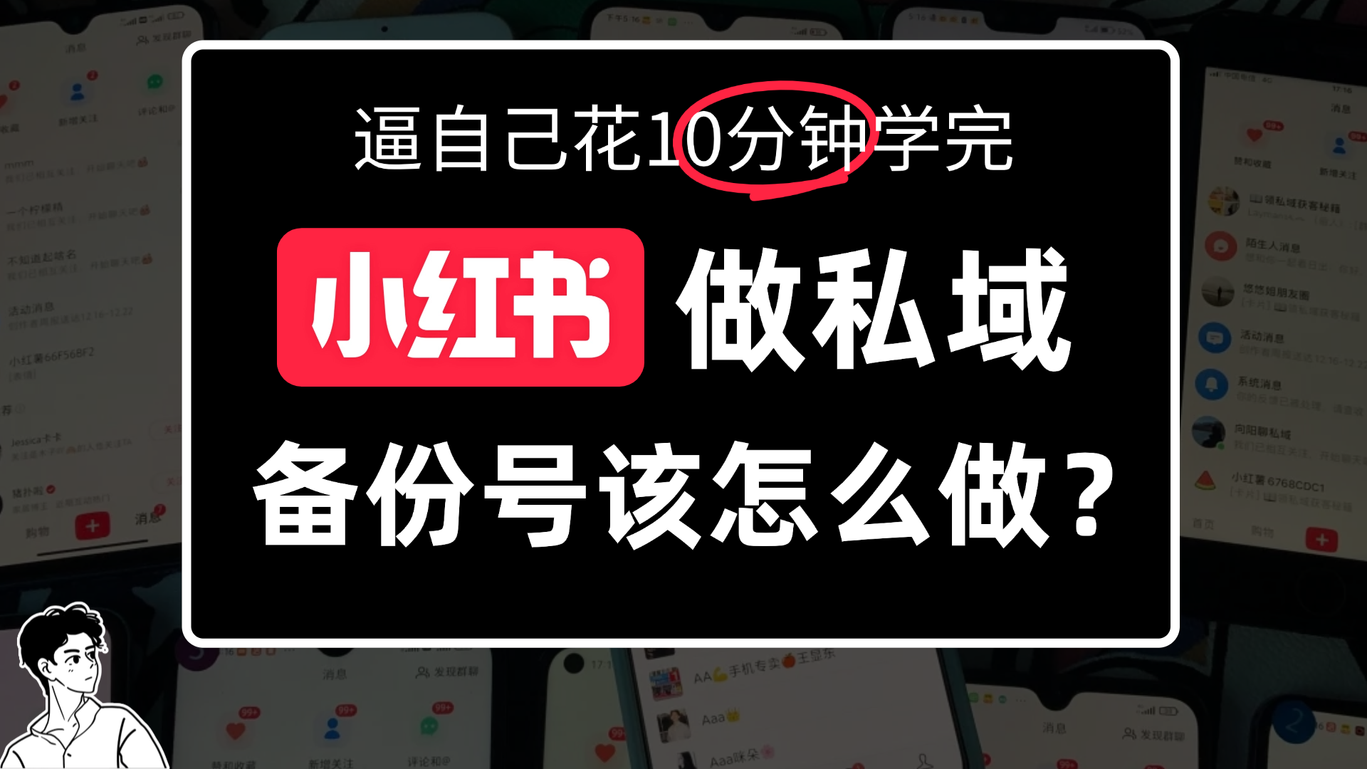 小某书备份号教程、怎么做备份号？汇创网-网创项目_汇创网_中创网_福缘网_冒泡网_网创项目平台汇创网