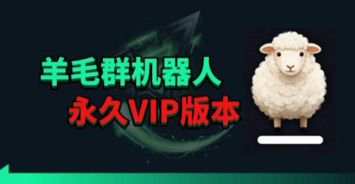 羊毛线报监控机器人【永久VIP版】，返利群，羊毛群主，得物线报，撸货，这里都有汇创网-网创项目_汇创网_中创网_福缘网_冒泡网_网创项目平台汇创网