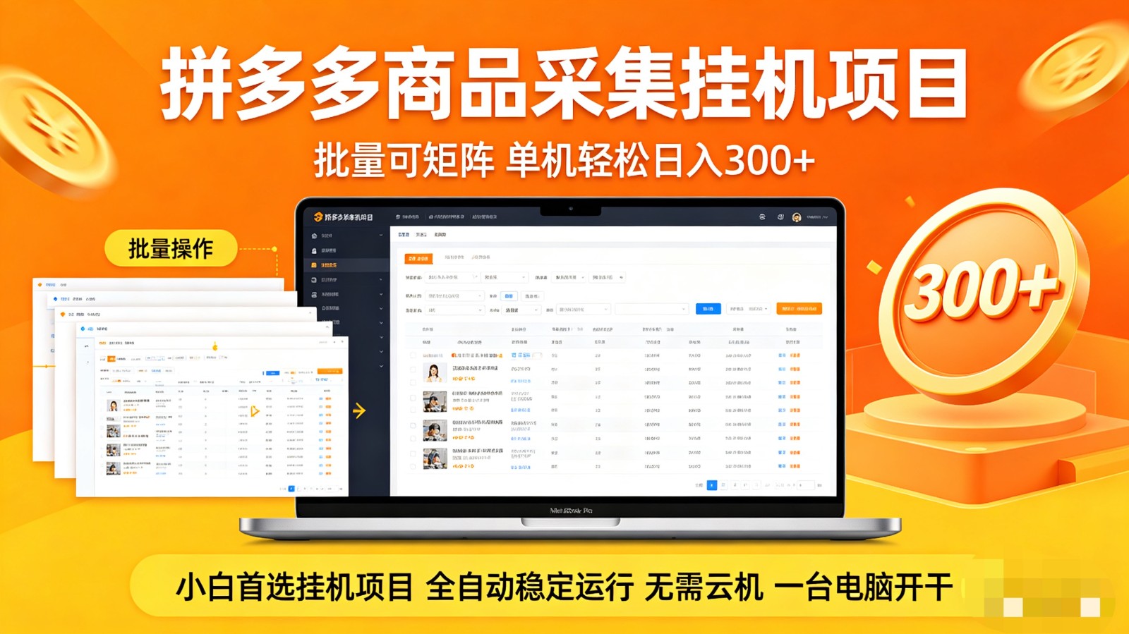 拼多多商品采集全自动挂机玩法 批量可矩阵 单机轻松日入300+汇创网-网创项目_汇创网_中创网_福缘网_冒泡网_网创项目平台汇创网