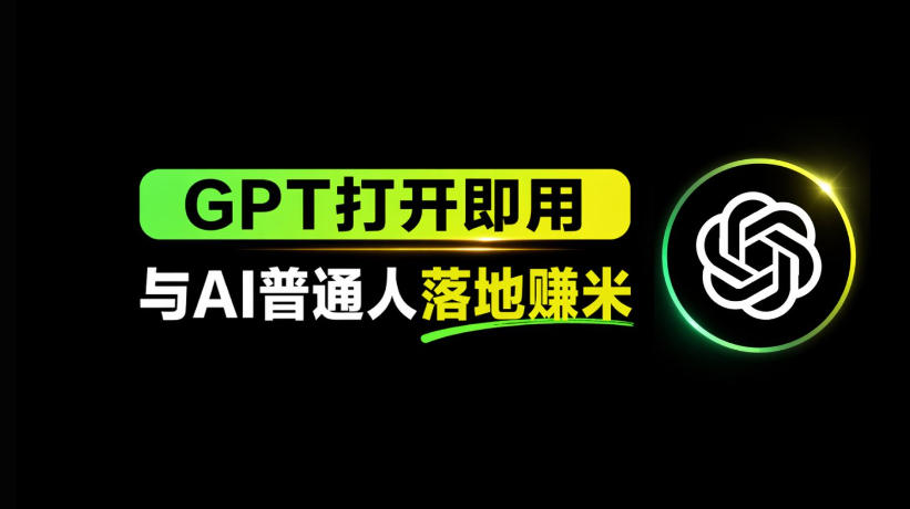 AI工具与变现，AI对于普通人怎么落地与收益汇创网-网创项目_汇创网_中创网_福缘网_冒泡网_网创项目平台汇创网
