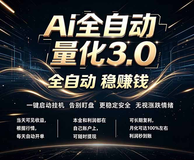 (18445期)EA黄金量化,全天无人值守,24小时不停干,小白轻松操作,日入1000+汇创网-网创项目_汇创网_中创网_福缘网_冒泡网_网创项目平台汇创网