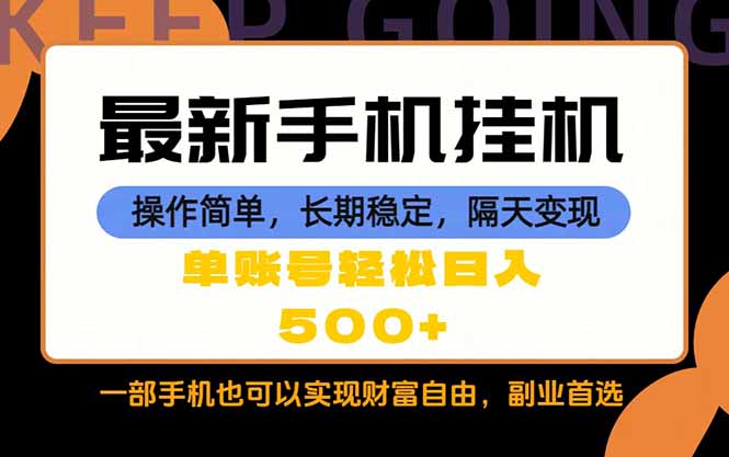 （18433期）随时随地，每天十几分钟，一部手机轻松日入500+，长期稳定汇创网-网创项目_汇创网_中创网_福缘网_冒泡网_网创项目平台汇创网