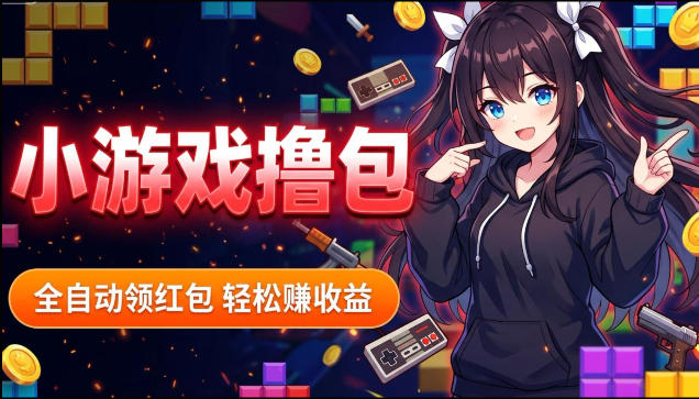 揭秘手机全自动挂G撸包项目，零基础人人可做，单机日入1.5k+，矩阵收益翻几倍汇创网-网创项目_汇创网_中创网_福缘网_冒泡网_网创项目平台汇创网