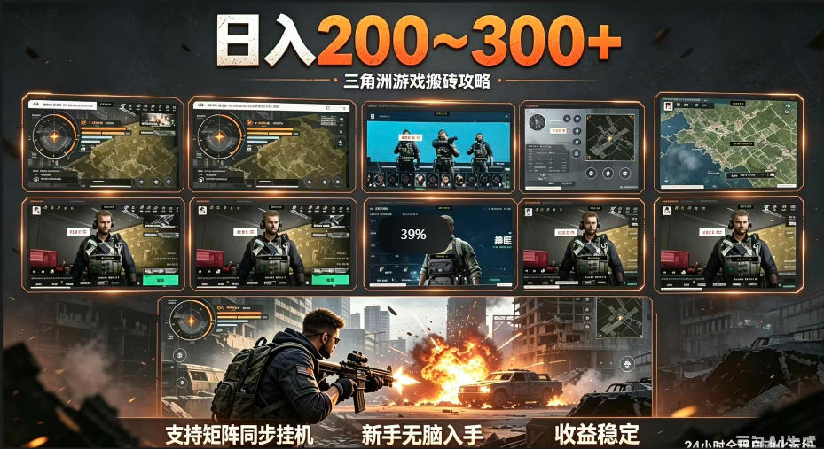 三角洲全自动挂G项目，一台电脑即可操作，防封稳账号，日收益300+，收益全程包回收，省心稳賺【揭秘】汇创网-网创项目_汇创网_中创网_福缘网_冒泡网_网创项目平台汇创网