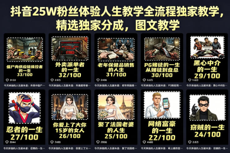 抖音25W粉丝体验人生教学全流程独家教学，精选独家分成，图文教学汇创网-网创项目_汇创网_中创网_福缘网_冒泡网_网创项目平台汇创网