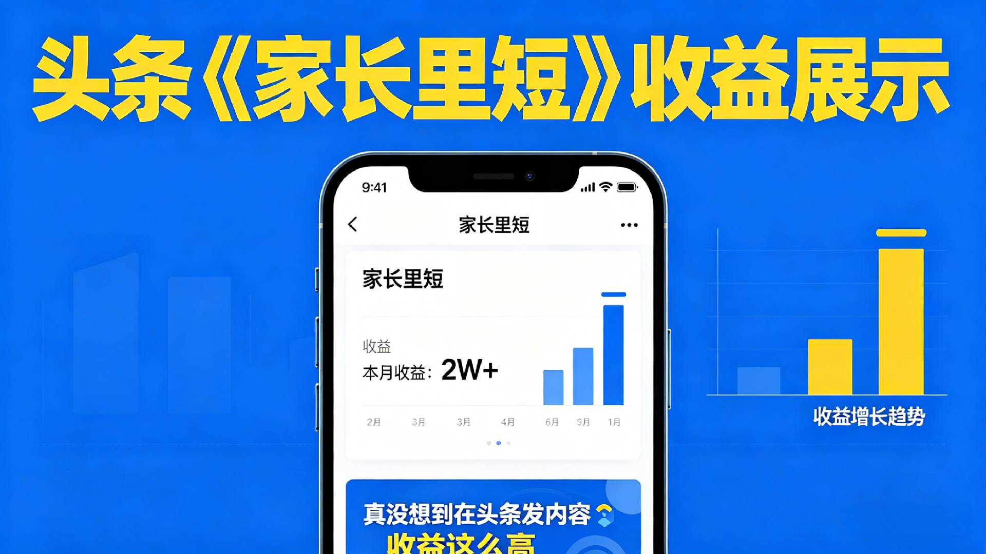 【夯爆了】在头条做《家长里短》二创小故事，这个月收益2w+汇创网-网创项目_汇创网_中创网_福缘网_冒泡网_网创项目平台汇创网