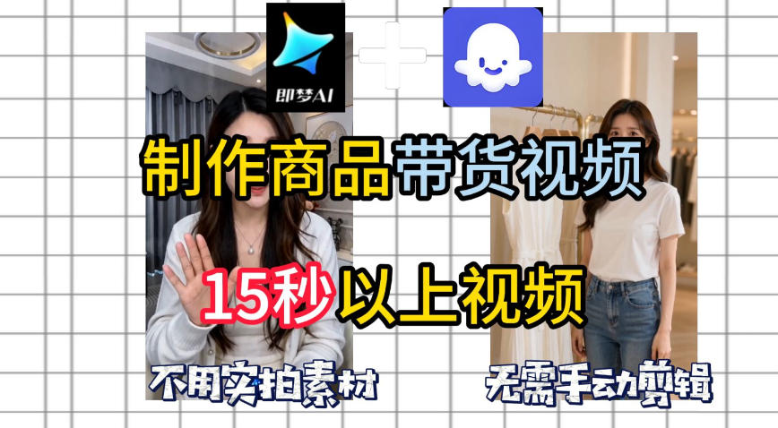 即梦Seedance2.0+Coze扣子工作流一键制作商品带货视频，全程无需手动剪辑，也不用自己实拍素材汇创网-网创项目_汇创网_中创网_福缘网_冒泡网_网创项目平台汇创网