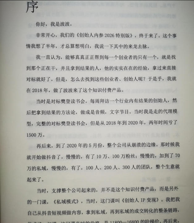 图片[2]汇创网-网创项目_汇创网_中创网_福缘网_冒泡网_网创项目平台创始人内参2026特别版PDF电子版，六件事讲透，做产品、流量、转化、搭班子、带队伍、上规模汇创网-网创项目_汇创网_中创网_福缘网_冒泡网_网创项目平台汇创网