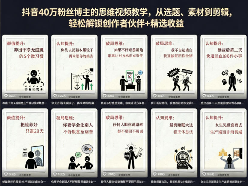 抖音40W粉丝博主的思维视频教学，从选题、素材到剪辑，轻松解锁创作者伙伴+精选收益汇创网-网创项目_汇创网_中创网_福缘网_冒泡网_网创项目平台汇创网