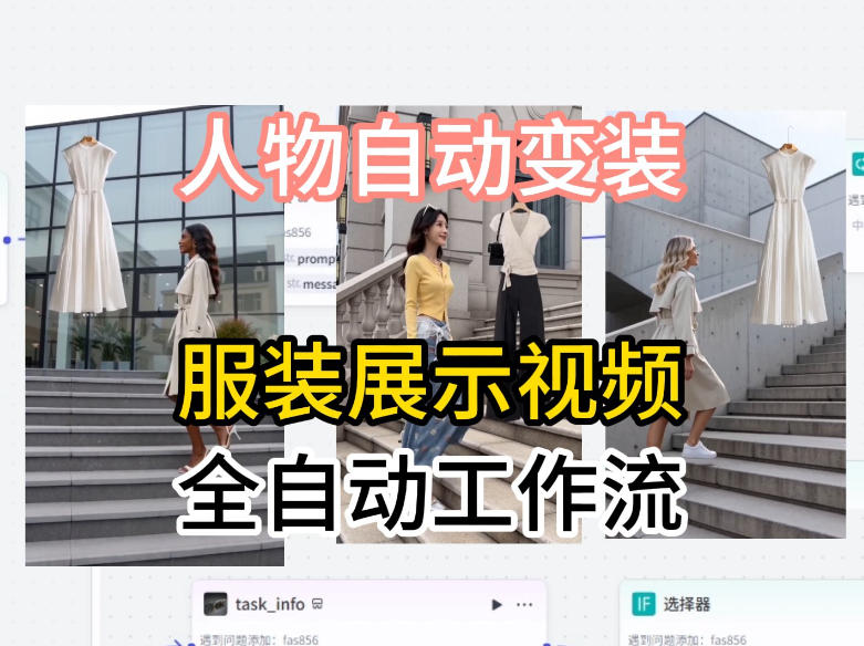 通过Coze工作流制作《商品宣传带货视频》，两分钟制作完成，从0到1演示搭建过程汇创网-网创项目_汇创网_中创网_福缘网_冒泡网_网创项目平台汇创网