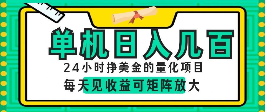 (19017期)AI软件自动量化项目,1天收入几十美刀,懒人的美金项目!汇创网-网创项目_汇创网_中创网_福缘网_冒泡网_网创项目平台汇创网