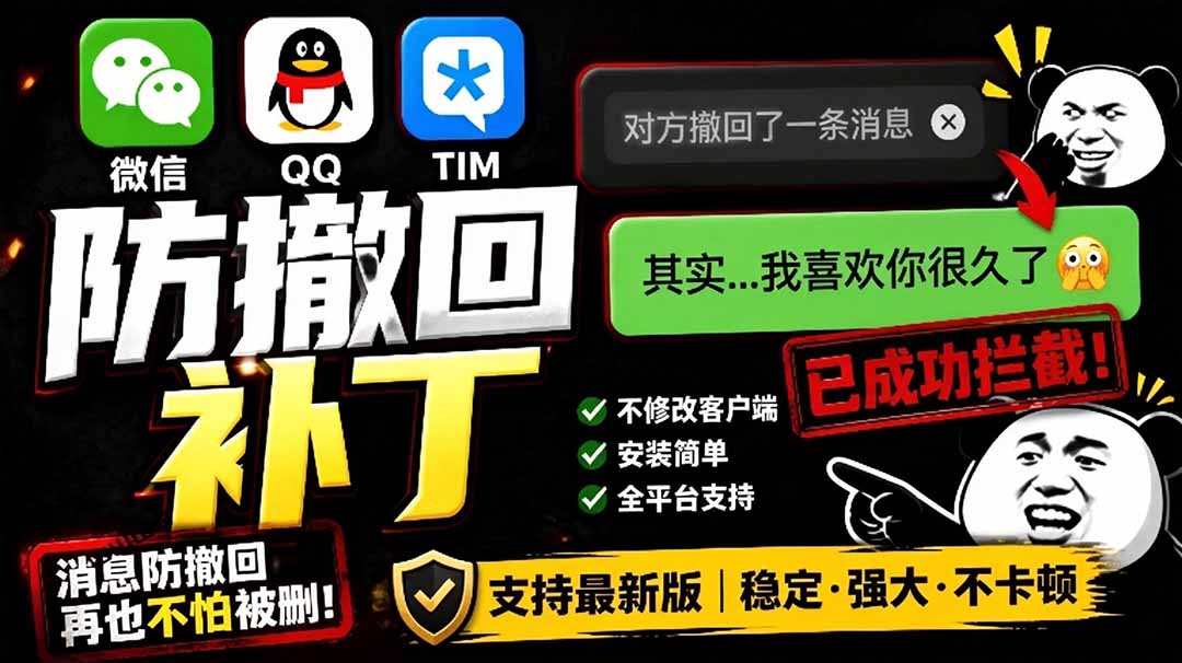(19026期)Windows 下 PC 版微信/QQ/TIM 的防撤回多开工具!开源免费使用,且免费长期维护 RevokeMsgPatcher汇创网-网创项目_汇创网_中创网_福缘网_冒泡网_网创项目平台汇创网