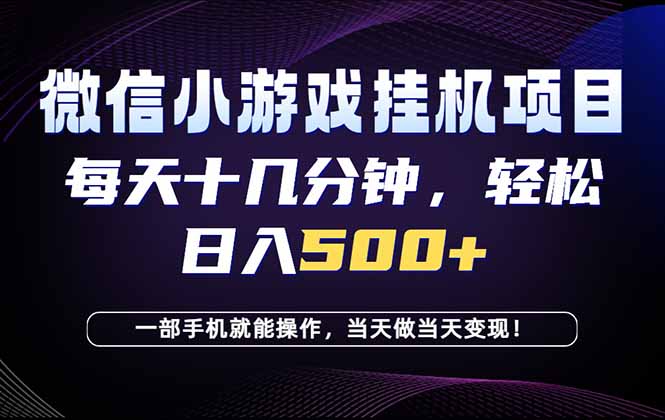 （18695期）26年副业首推：一部手机，轻松日入500+，隔天变现，长期可做！汇创网-网创项目_汇创网_中创网_福缘网_冒泡网_网创项目平台汇创网