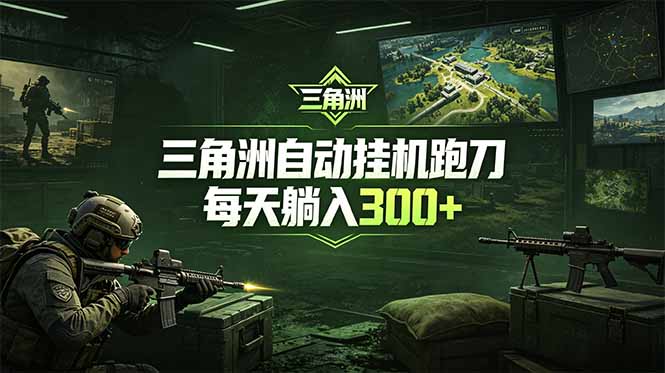 （18708期）最新版全自动脚本，全程托管，省心省力，日均躺赚300+。汇创网-网创项目_汇创网_中创网_福缘网_冒泡网_网创项目平台汇创网