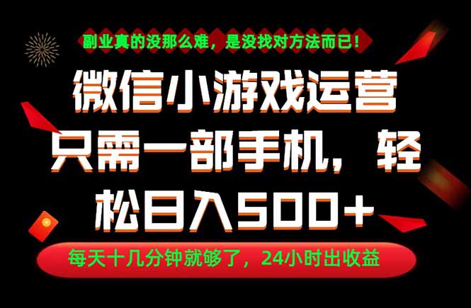 (18851期)副业首选!一部手机轻松日入500+,每天十几分钟就够了,长期稳定!汇创网-网创项目_汇创网_中创网_福缘网_冒泡网_网创项目平台汇创网