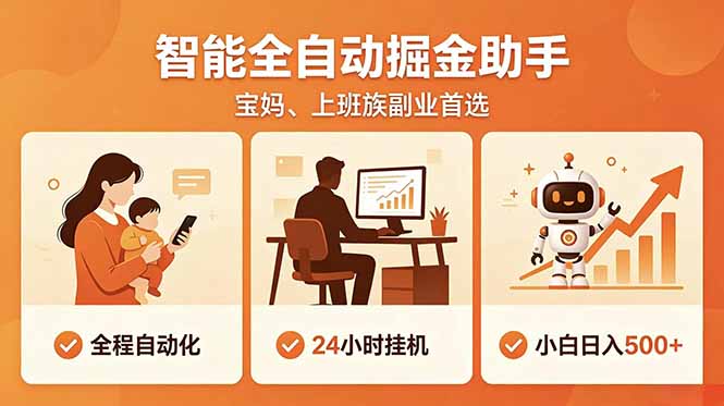 （18749期）全程智能自动运行，24小时挂机躺赚，零基础新手也能上手，碎片时间轻松增收，稳定日入500+汇创网-网创项目_汇创网_中创网_福缘网_冒泡网_网创项目平台汇创网