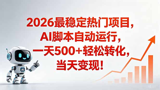 (18868期)安全稳定的爆款搞米赛道,一天500+轻松转化,当日即可变现汇创网-网创项目_汇创网_中创网_福缘网_冒泡网_网创项目平台汇创网