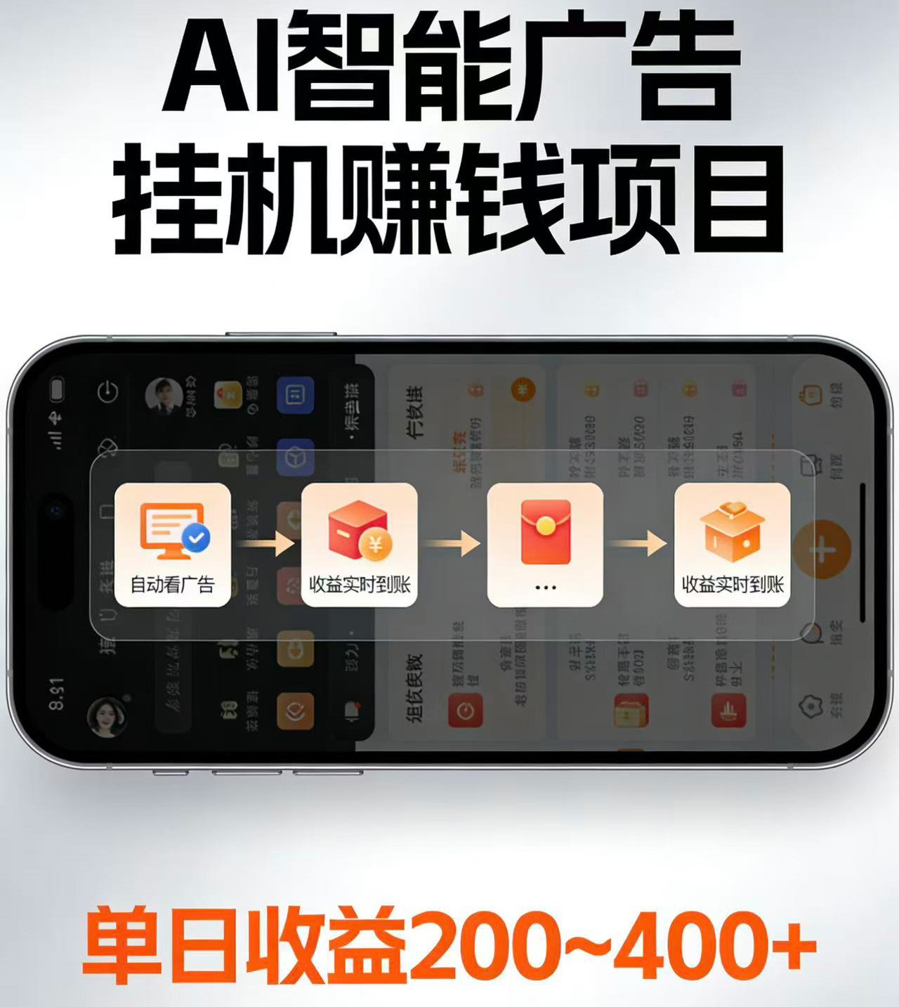 电脑全自动看广告计划，无需人工盯守，每日稳定收益200-400+汇创网-网创项目_汇创网_中创网_福缘网_冒泡网_网创项目平台汇创网