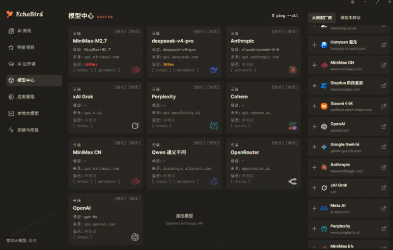 图片[2]汇创网-网创项目_汇创网_中创网_福缘网_冒泡网_网创项目平台一键安装和修复Claude Code、OpenClaw、Codex等主流AI工具！Github开源神器，小白可用，EchoBird汇创网-网创项目_汇创网_中创网_福缘网_冒泡网_网创项目平台汇创网