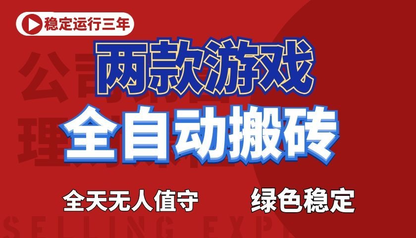游戏全自动打金项目,日入1000+,长久稳定!汇创网-网创项目_汇创网_中创网_福缘网_冒泡网_网创项目平台汇创网