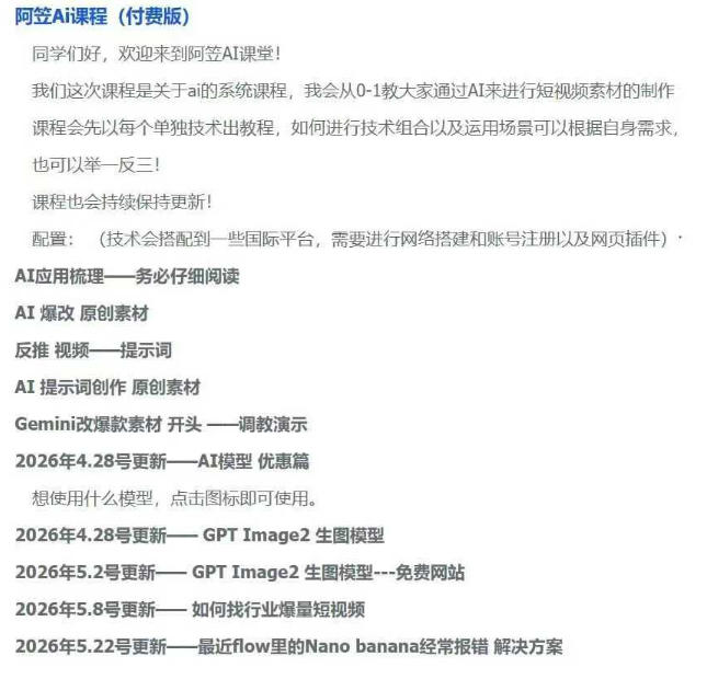 图片[2]汇创网-网创项目_汇创网_中创网_福缘网_冒泡网_网创项目平台AI视频素材实战班，0-1系统教学，从零基础到进阶高手AI驱动素材焕新，提升跑量潜能，助力投产翻倍汇创网-网创项目_汇创网_中创网_福缘网_冒泡网_网创项目平台汇创网