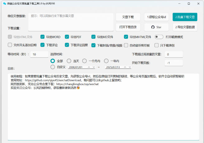 图片[2]汇创网-网创项目_汇创网_中创网_福缘网_冒泡网_网创项目平台2026年最新版本！微信公众号文章批量下载工具，Github开源免费，支持公众号视频、音频、图片一键下载汇创网-网创项目_汇创网_中创网_福缘网_冒泡网_网创项目平台汇创网