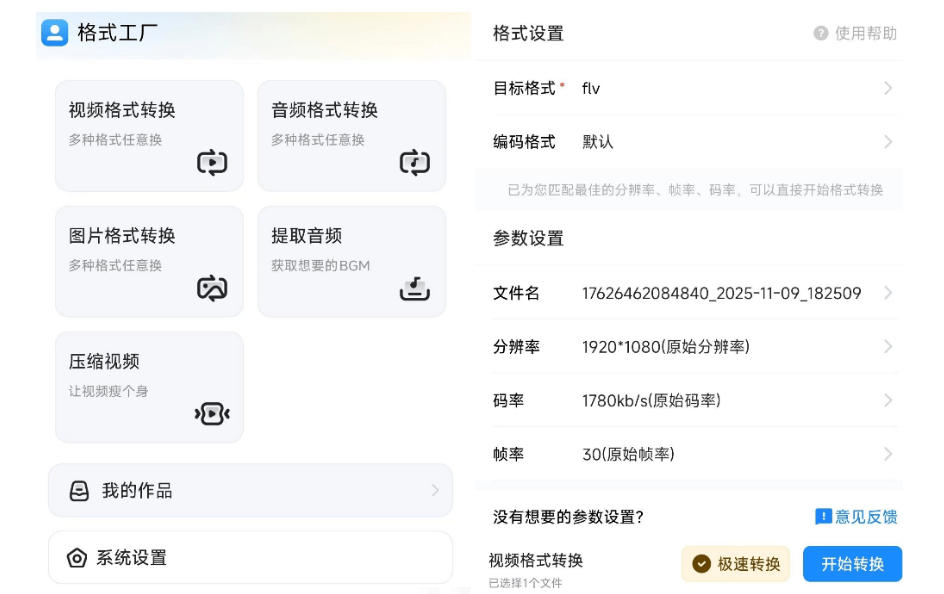 图片[2]汇创网-网创项目_汇创网_中创网_福缘网_冒泡网_网创项目平台格式工厂来手机版本了！100%完全免费，音视频图片格式转换神器，免费免登录即可使用格式工厂（安卓）汇创网-网创项目_汇创网_中创网_福缘网_冒泡网_网创项目平台汇创网