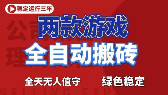 海外游戏全自动搬砖，日入1k+，全天无人值守，绿色稳定！【揭秘】汇创网-网创项目_汇创网_中创网_福缘网_冒泡网_网创项目平台汇创网