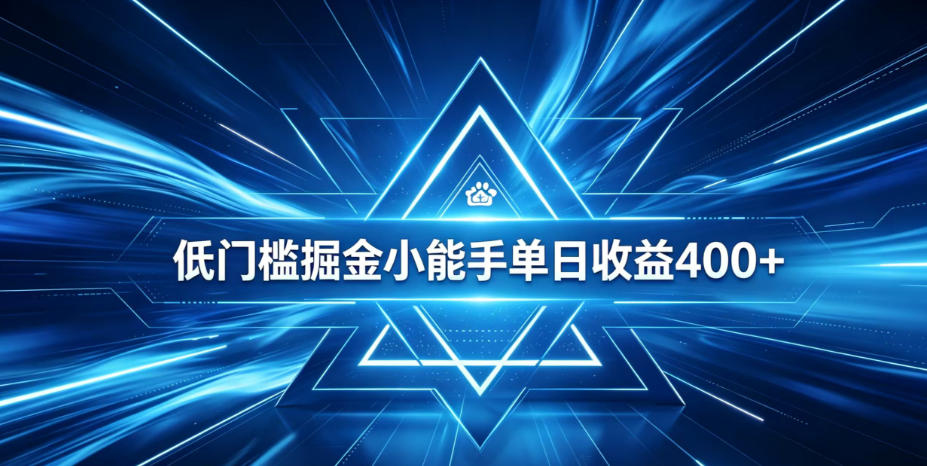 全脚本0基础自动看广告,单日收益400+,百度旗下正规变现平台,零技术轻松做,专属定制广告APP,在家轻量增收【揭秘】汇创网-网创项目_汇创网_中创网_福缘网_冒泡网_网创项目平台汇创网